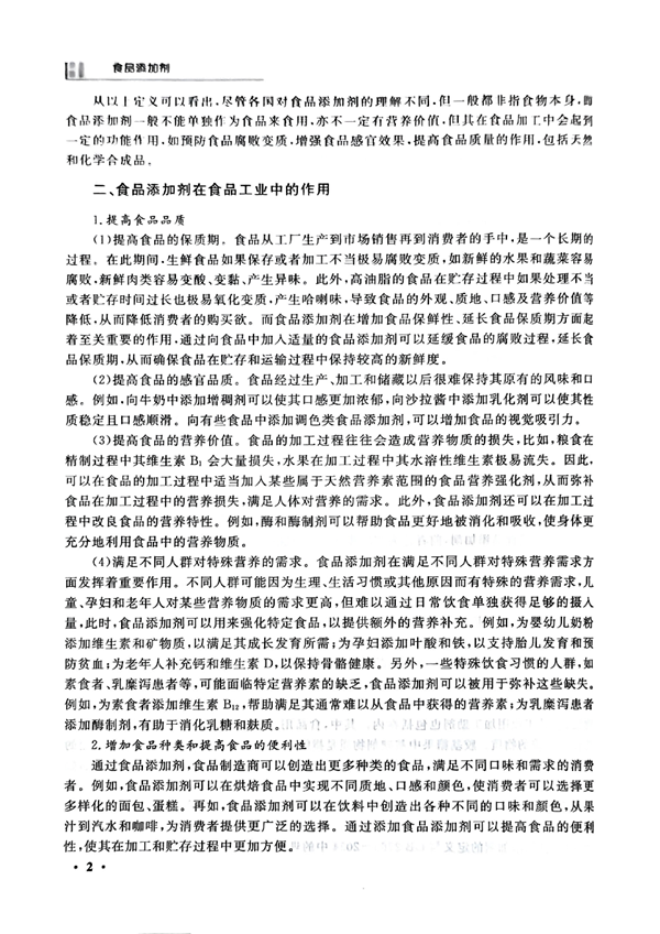 食品添加剂教材_11