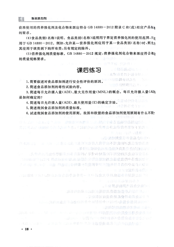 食品添加剂教材_27