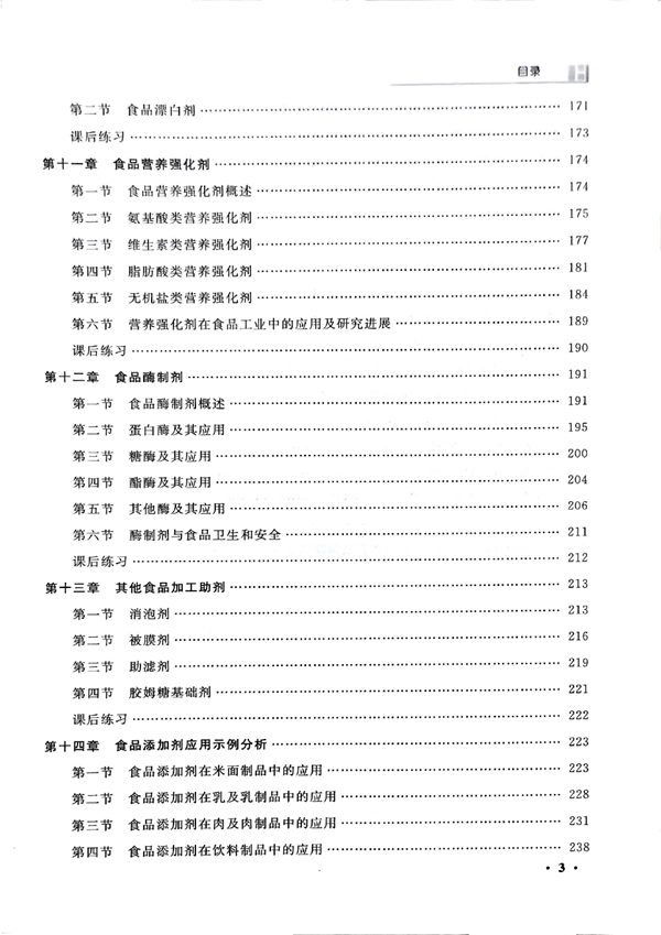 食品添加剂教材_08