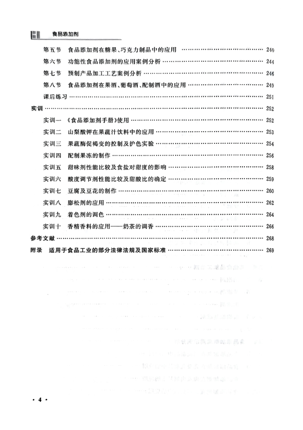 食品添加剂教材_09