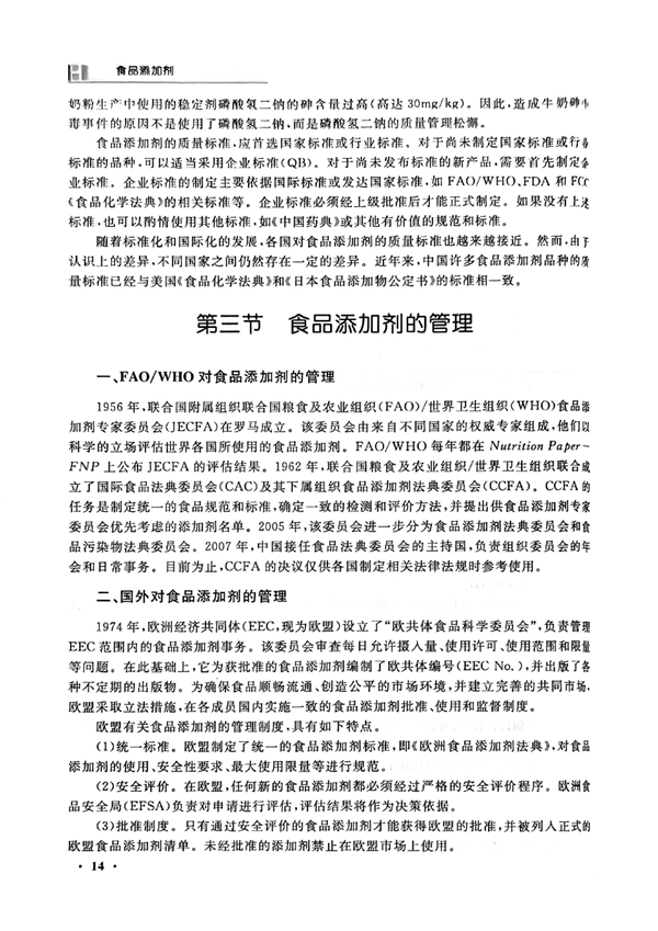 食品添加剂教材_23