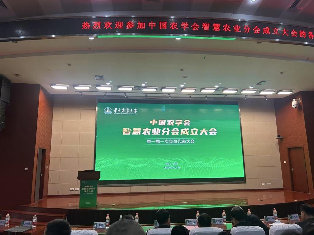 beat365农林实习场场长胡汉升参加中国农学会智慧农业分会