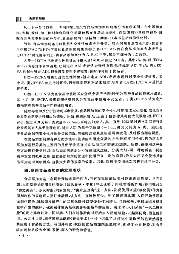 食品添加剂教材_13