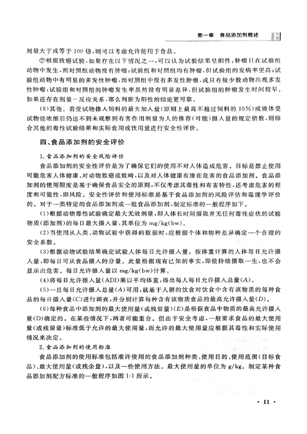 食品添加剂教材_20
