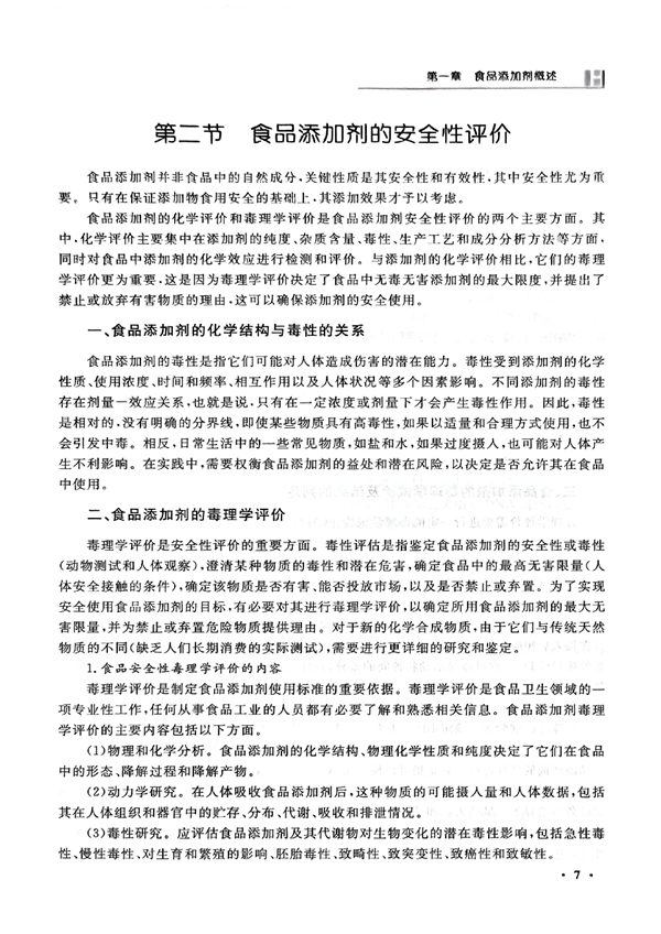 食品添加剂教材_16