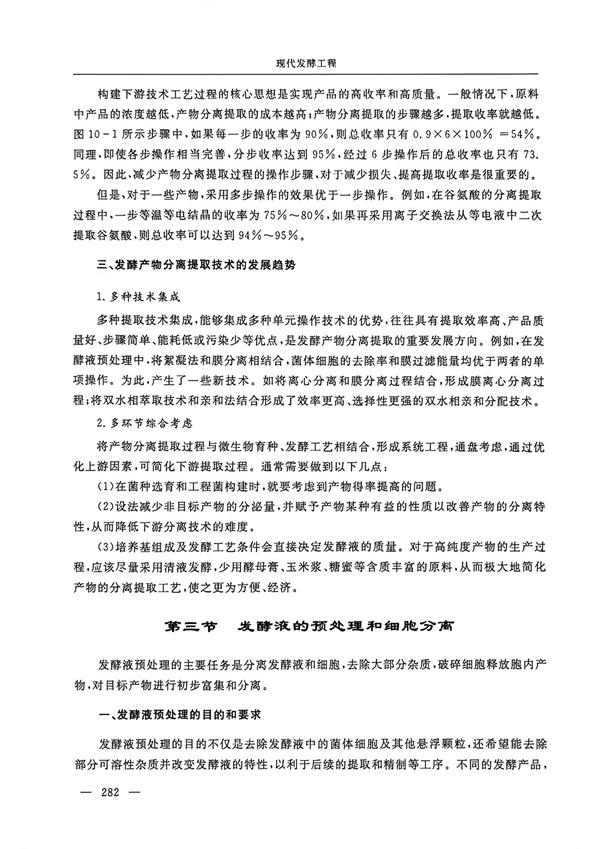 书籍-第十章发酵产物的分离、提取与应用_04
