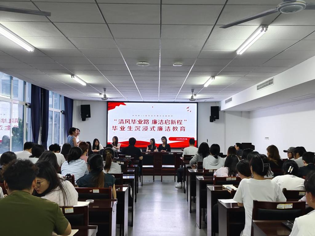 清风毕业路 廉洁启新程——林学院开展2026届毕业生沉浸式廉洁教育活动