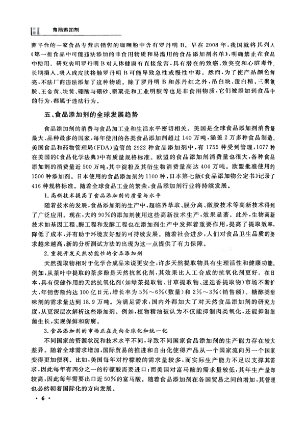 食品添加剂教材_15