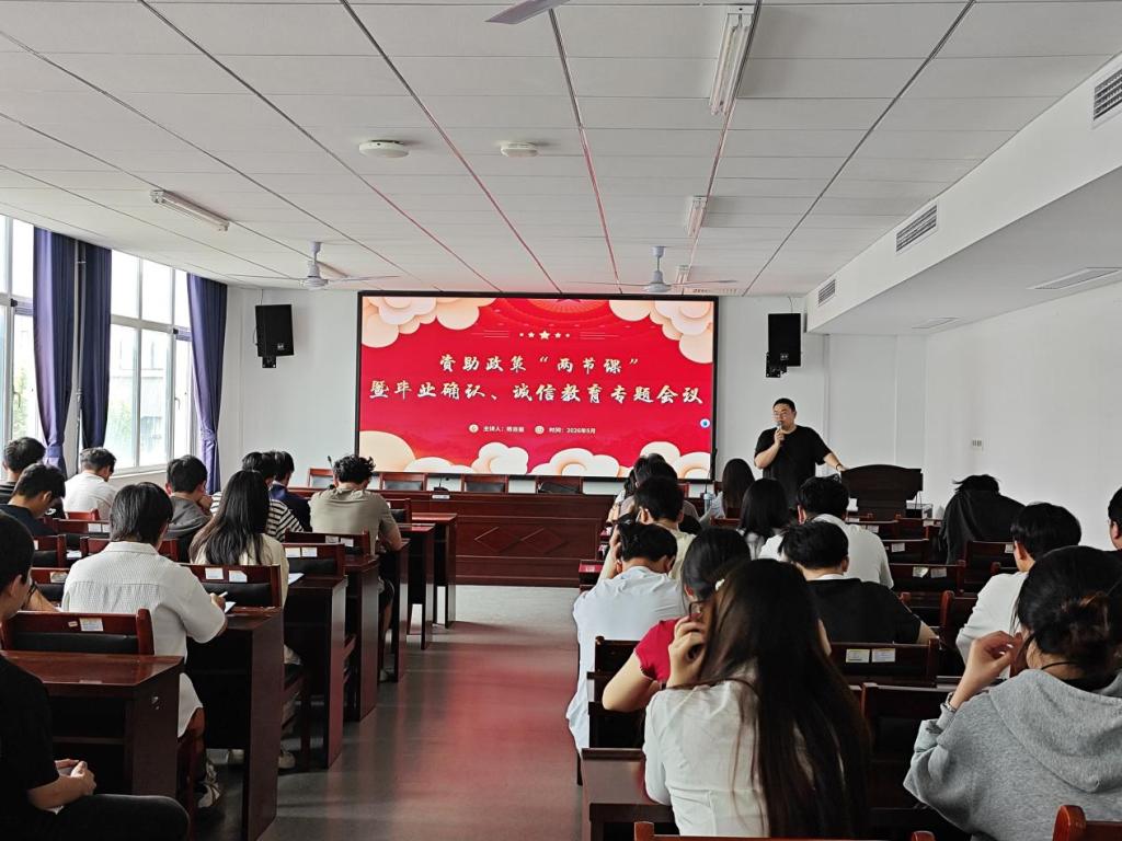 林学院开展资助政策宣讲“两节课”暨毕业确认、诚信教育专题会议