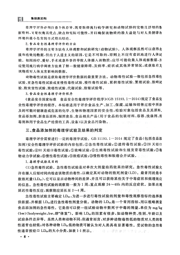 食品添加剂教材_17