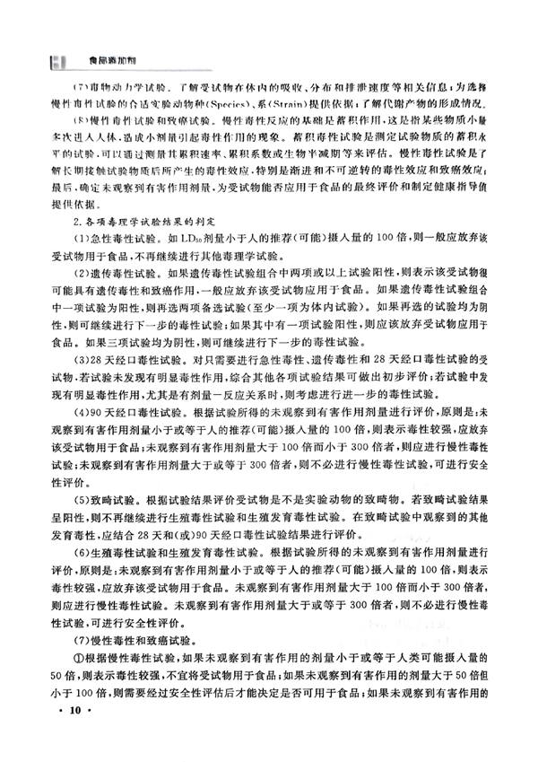 食品添加剂教材_19