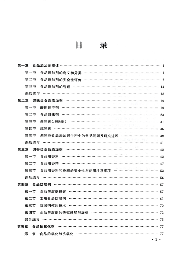 食品添加剂教材_06