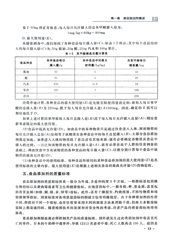 食品添加剂教材_22